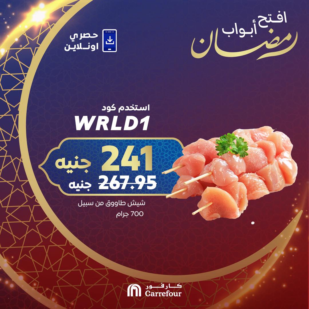 carrefour offers from 13mar to 20mar 2025 عروض كارفور من 13 مارس حتى 20 مارس 2025 صفحة رقم 7